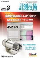 計測技術 2月号 表紙