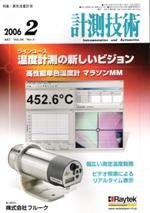 計測技術 2月号 (発売日2006年02月05日) 表紙