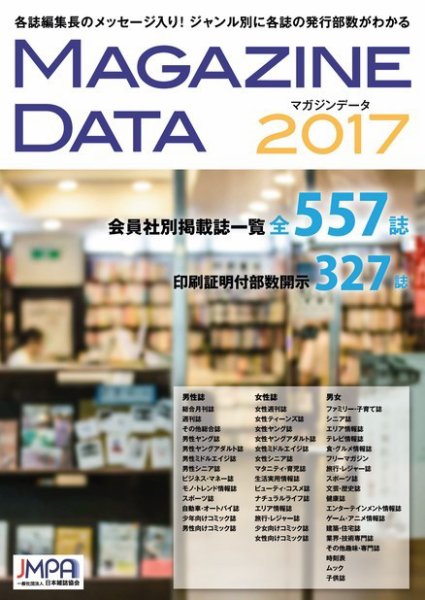 マガジンデータ 2017 (発売日2016年12月21日) 表紙