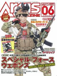 月刊アームズマガジン（Arms MAGAZINE) 6月号 (発売日2013年04月27日) 表紙