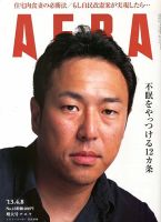 AERA（アエラ） 4/8号 表紙