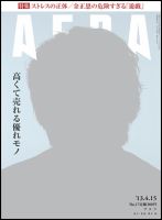 AERA（アエラ） 4/15号 表紙