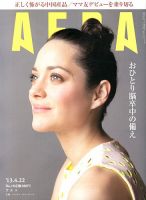AERA（アエラ） 4/22号 表紙