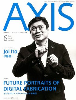 AXIS（アクシス） Vol.163 (発売日2013年05月01日) | 雑誌/定期