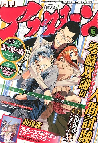 アフタヌーン 6月号 (発売日2013年04月25日) | 雑誌/定期購読の予約はFujisan