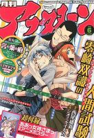 アフタヌーン 6月号 表紙