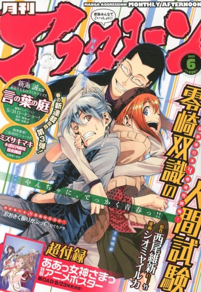 アフタヌーン 6月号 (発売日2013年04月25日) 表紙
