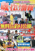 磯・投げ情報 6月号 表紙
