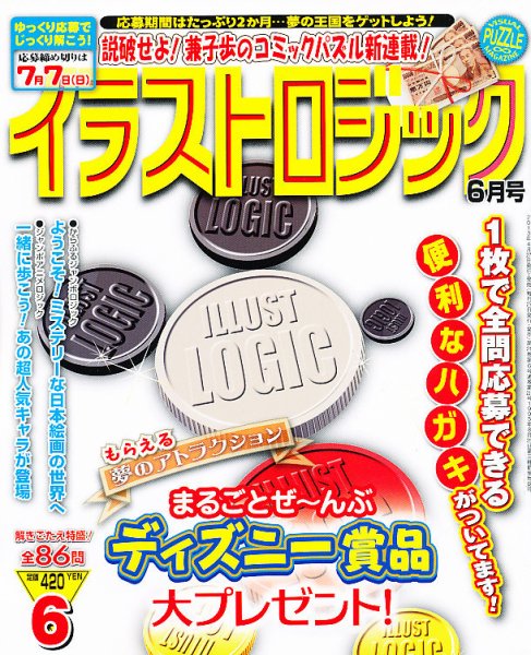 イラストロジック 6月号 (発売日2013年04月27日) 表紙