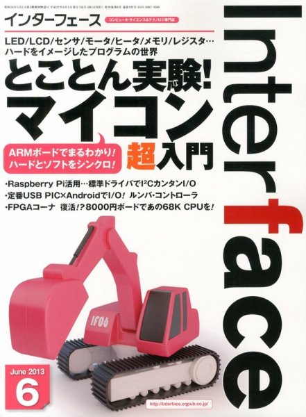 Interface（インターフェース） 6月号 (発売日2013年04月25日) 表紙