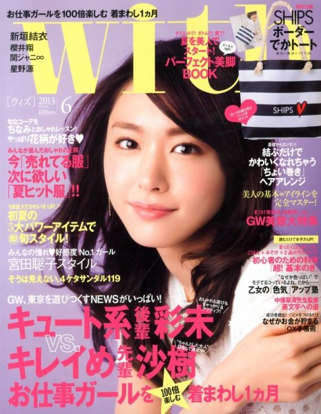 With（ウィズ） 6月号 (発売日2013年04月27日) 表紙