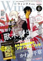 Wings (ウィングズ) 6月号 表紙