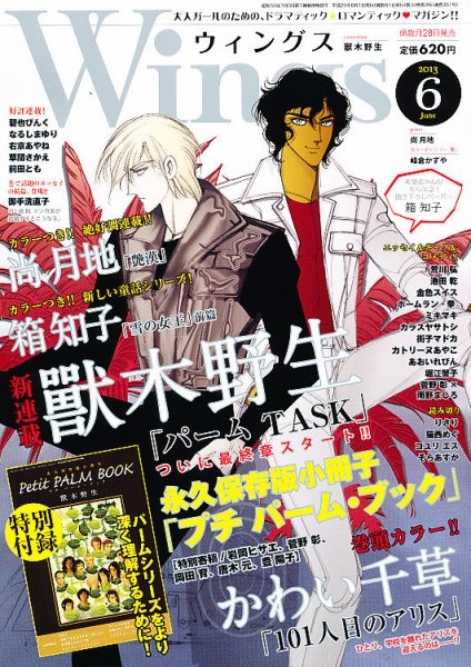 Wings (ウィングズ) 6月号 (発売日2013年04月27日) 表紙
