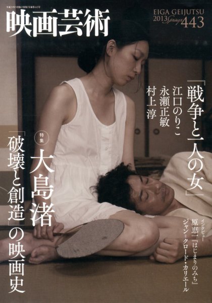 映画芸術 443号 (発売日2013年04月30日) 表紙