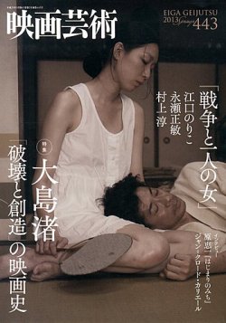 映画芸術 443号 (発売日2013年04月30日) | 雑誌/定期購読の予約はFujisan