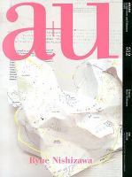 a＋U（エーアンドユー） 5月号 表紙