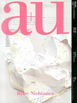 a＋U（エーアンドユー） 5月号 (発売日2013年04月27日) 表紙