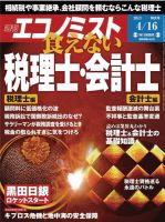 週刊エコノミスト 4/16号 (発売日2013年04月08日) 表紙