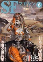 SFマガジン 6月号 表紙