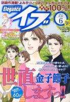 Eleganceイブ (エレガンスイブ) 6月号 表紙