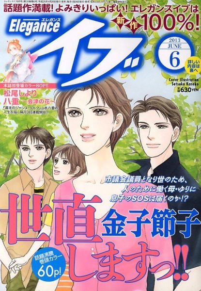 Eleganceイブ (エレガンスイブ) 6月号 (発売日2013年04月26日) 表紙
