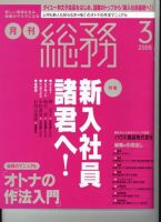 月刊総務 2006年3月号 (発売日2006年02月08日) 表紙