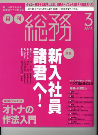 月刊総務 2006年3月号 (発売日2006年02月08日) 表紙