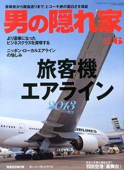 男の隠れ家 6月号 (発売日2013年04月27日) 表紙
