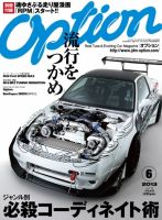 Option（オプション） 2013年6月号 表紙