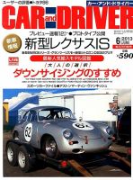 CAR and DRIVER(カーアンドドライバー) 6月号 表紙