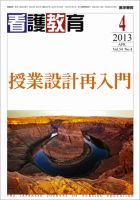 看護教育 Vol.54 No.4 表紙