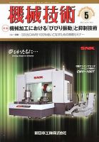 機械技術 5月号 表紙