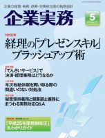 企業実務 No.721 表紙
