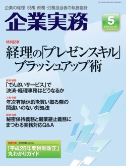 企業実務 No.721 (発売日2013年04月25日) 表紙