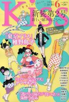 KISS (キス) 6月号 表紙