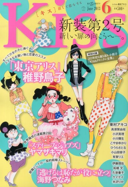 KISS (キス) 6月号 (発売日2013年04月25日) 表紙