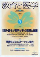 教育と医学 5月号 表紙