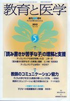 教育と医学 5月号 (発売日2013年04月27日) 表紙