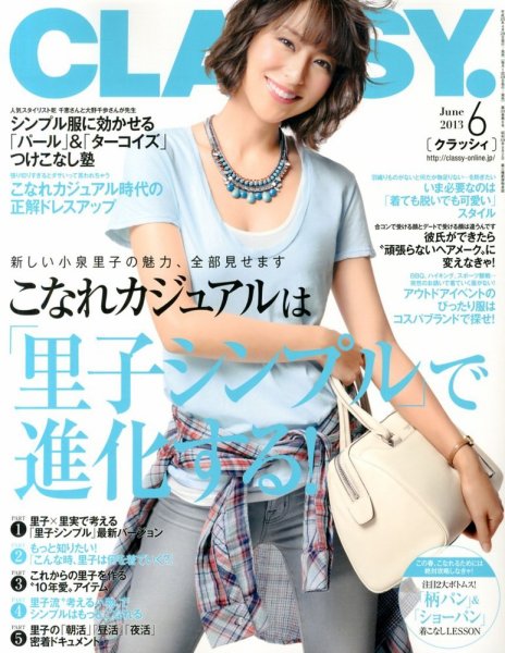 CLASSY.(クラッシィ） 6月号 (発売日2013年04月27日) 表紙