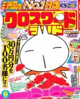 クロスワードランド 6月号 表紙