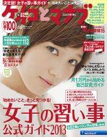 ケイコとマナブ首都圏版 2013年6月号 (発売日2013年04月25日) 表紙