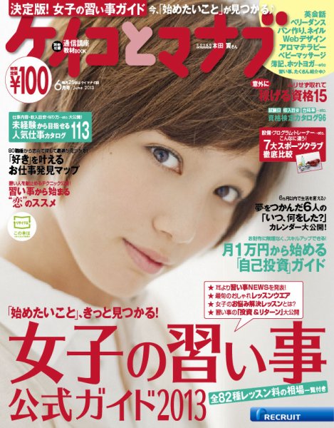 ケイコとマナブ首都圏版 2013年6月号 (発売日2013年04月25日) 表紙