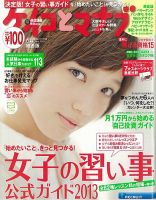 ケイコとマナブ関西版 2013年6月号 (発売日2013年04月25日) 表紙
