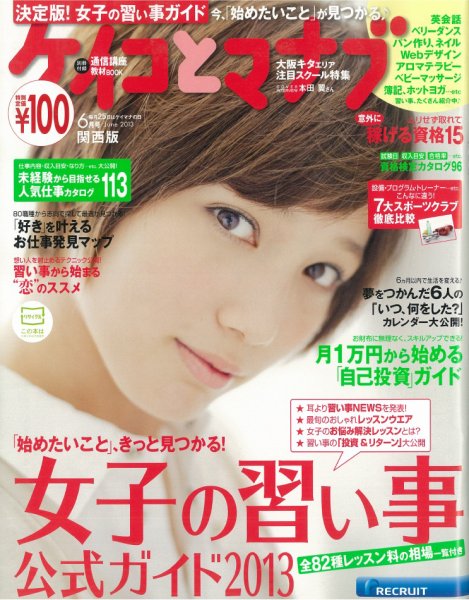 ケイコとマナブ関西版 2013年6月号 (発売日2013年04月25日) 表紙