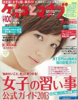 ケイコとマナブ東海版 2013年6月号 (発売日2013年04月25日) 表紙