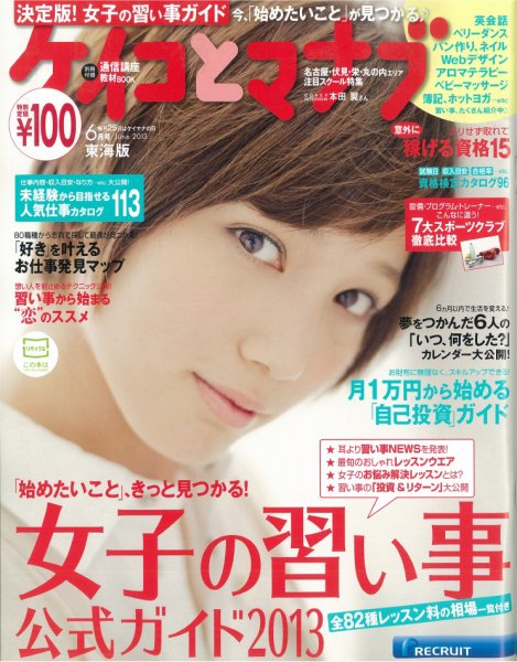 ケイコとマナブ東海版 2013年6月号 (発売日2013年04月25日) 表紙
