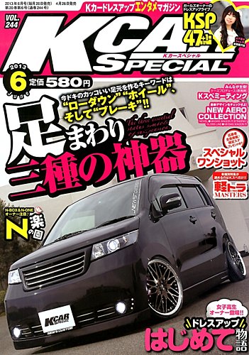 K-CARスペシャル 6月号 (発売日2013年04月26日) | 雑誌/定期購読の予約