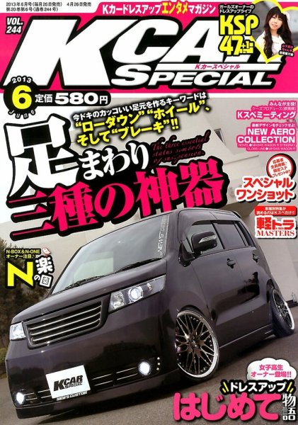 K-CARスペシャル 6月号 (発売日2013年04月26日) 表紙