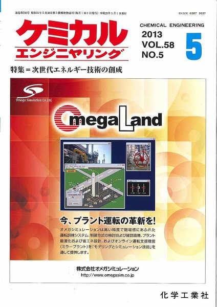 ケミカルエンジニヤリング 5月号 (発売日2013年04月30日) 表紙