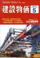 建設物価 5月号 表紙